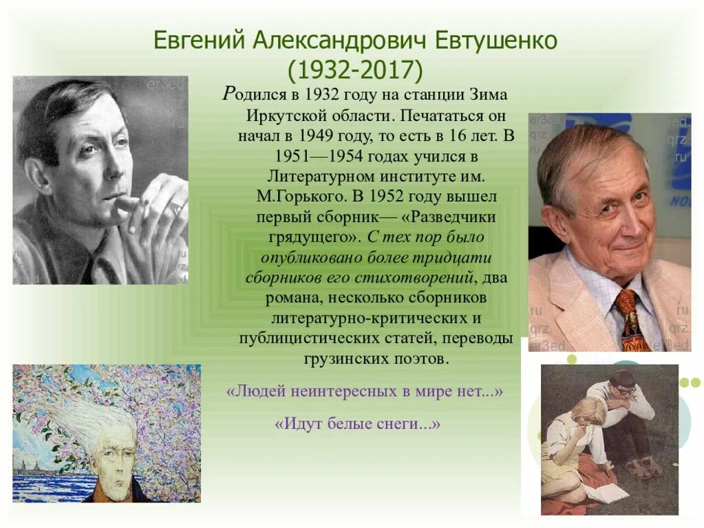 Сообщение о е евтушенко. Сообщение о е евтушенко