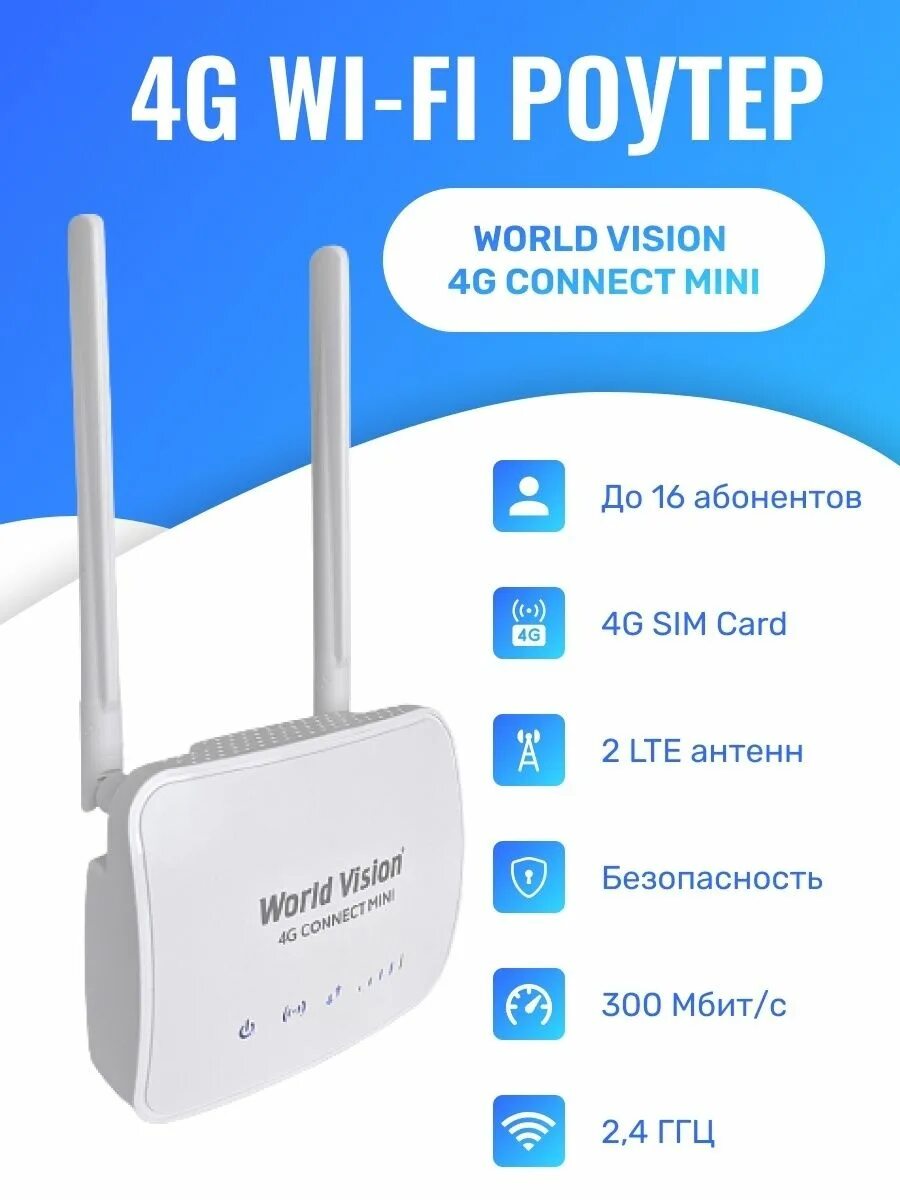 G connect. World Vision 4g connect Mini. Wi-Fi роутер World Vision 4g connect Mini. Роутер с сим картой WIFI World Vision 4g connect Micro. WV 4g connect Mini.