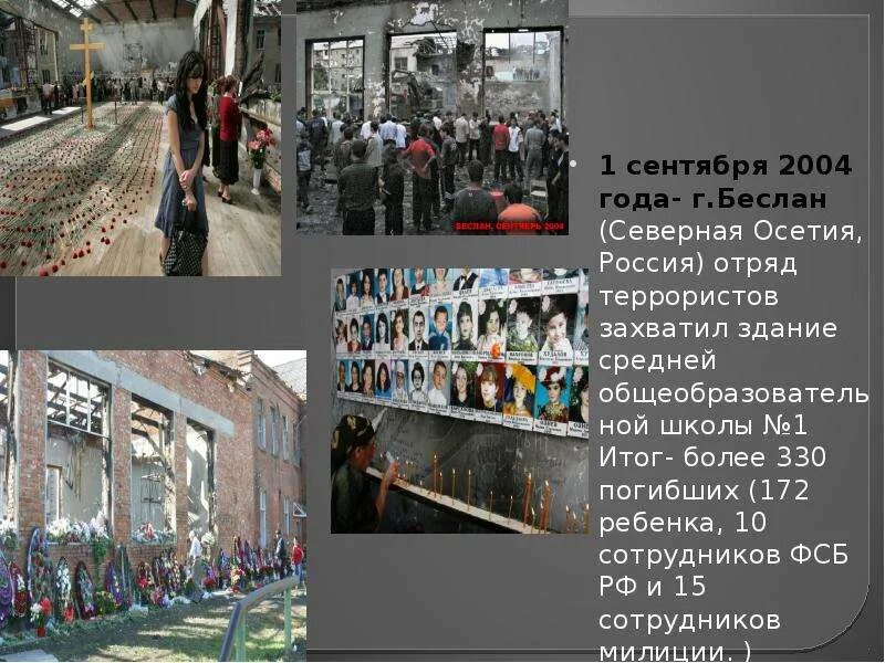 Беслан какие требования. Беслан Северная Осетия 1 сентября 2004. Северная Осетия Беслан 1 сентября. Беслан 1 сентября 2004 террористы. 2004 Год Беслан Северная Осетия.