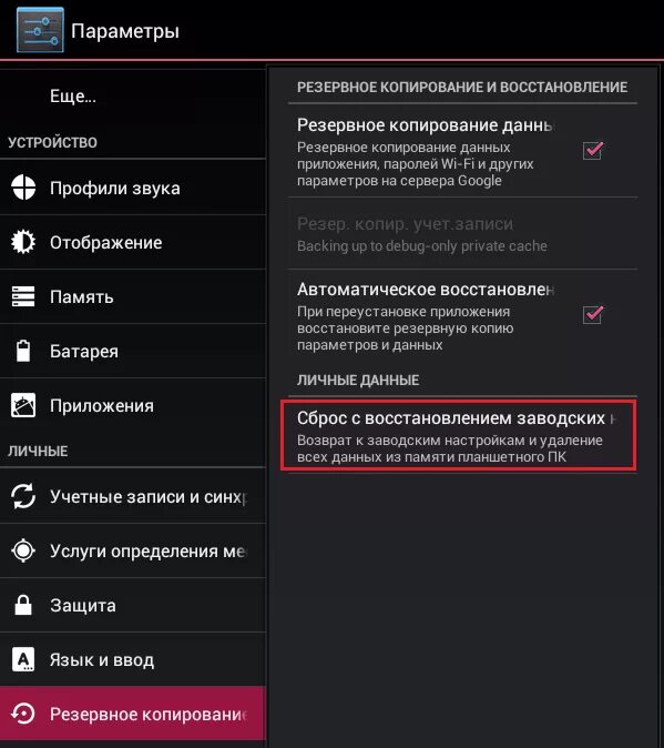 Настройки андроид. Настройки андроида на телефоне. Восстановление заводских настроек андроид. Сбросить к заводским настройкам. Установить на телефон заводские