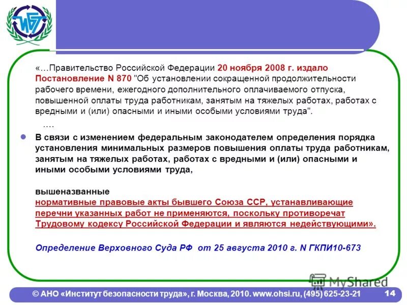 Постановление минтруда. Постановления рф от 22. Постановление 1/29. Постановление минтруда. Постановления по охране труда.