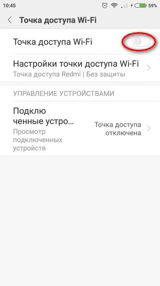Не видит телефон сяоми. Точка доступа на редми. Редми точка доступа вай фай. Редми раздать интернет. Как раздать вай фай с телефона редми.