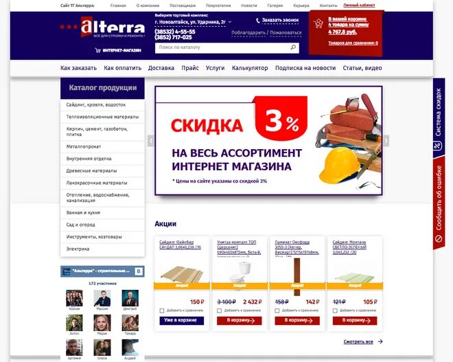 Портфолио мебельной мастерской. Магазин альтер орел. Каталог магазина альтера. Тд альтера барнаул. Магазины альтера в барнауле.