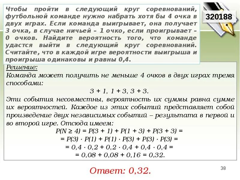 Вероятность попросить. Чтобы пройти в следующий круг соревнований футбольной 4 очка 3 0. Чтобы пройти в следующий круг соревнований футбольной. Чтобы пройти в следующий круг. Чтобы команде пройти в следующий круг.