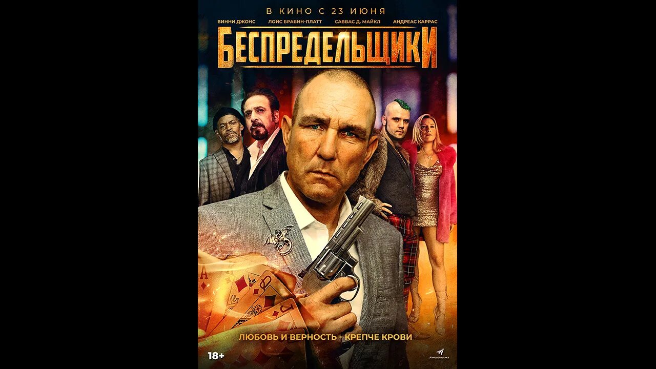 The bezonians. Беспредельщики фильм 2021. Олег рогачёв беспредел. Беспредельщики (2021) кадры из фильма. Беспредельщики фильм 2022.