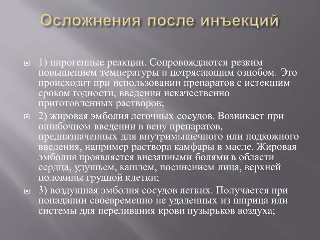 Какие осложнения могут возникнуть после. Осложнения внутривенных иньекци. Осложнения при внутривенном введении лекарственных препаратов. Последствия внутривенных инъекций. Осложнения внутривенного введения.