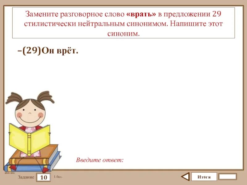 Замените разговорное слово парня из предложения. Синонимы к слову врать. Замените слово картинок в предложении 14 стилистически нейтральным. Просторечные слова. Просторечные слова картинки.