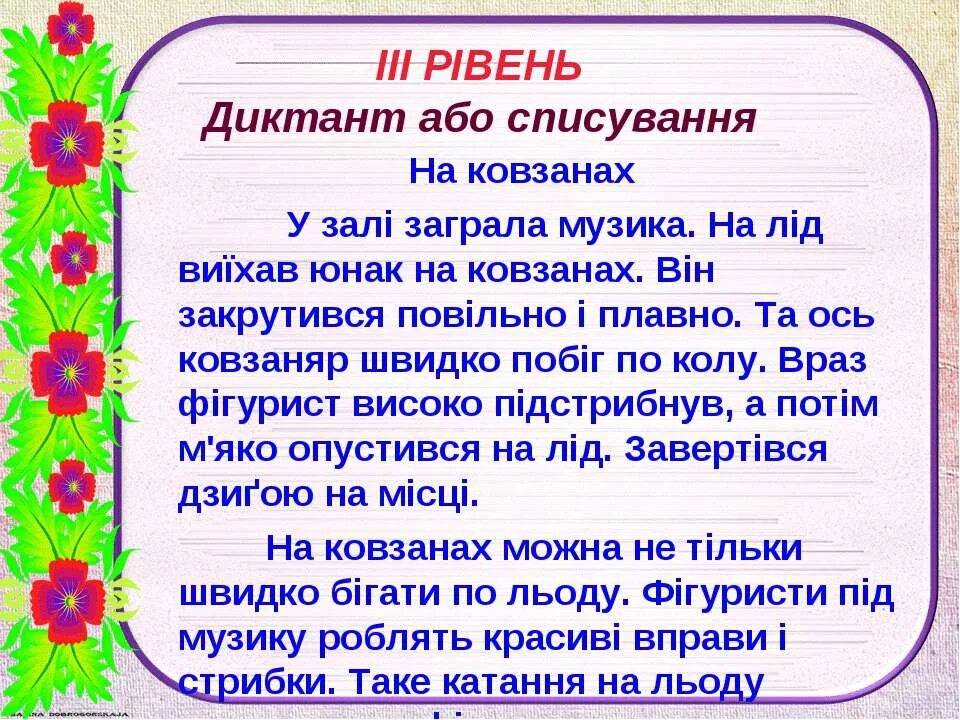 Української мови 6 клас. Завдання краънська мова 3 класс. Диктант по украинскому языку. Завдання з української мови 2 клас. Завдання з української мови 3 клас.