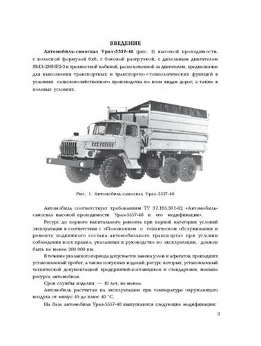 Ремонт автомобиля урал. Книга по ремонту Урал 4320-0011-31. Руководство по ремонту Урал 4320. Инструкция автомобиля Урал 4320. Руководство по эксплуатации автомобиля Урал 4320.