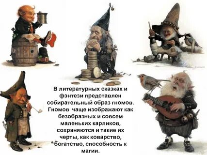 Рассказ гномика