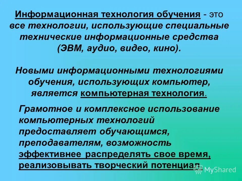 предоставить технологии