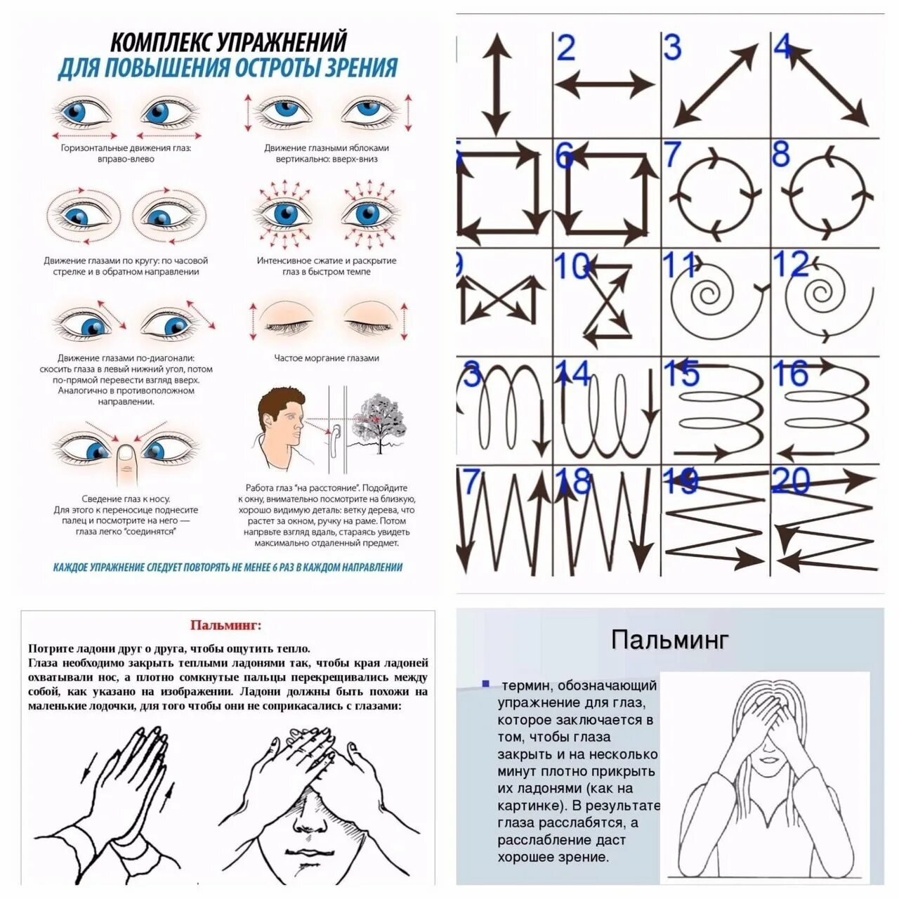 Инсульт восстановить зрение. Гимнастика по жданову для улучшения зрения. Гимнастика для восстановления зрения при близорукости. Гимнастика для глаз для восстановления зрения близорукость у детей. Упражнения для глаз по жданову.