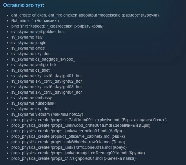 Консоль игры кс го. Консольные команды для CS go. Команды в консоль для КС. Команды в КС го через консоль. Команды для КС го в консоли.