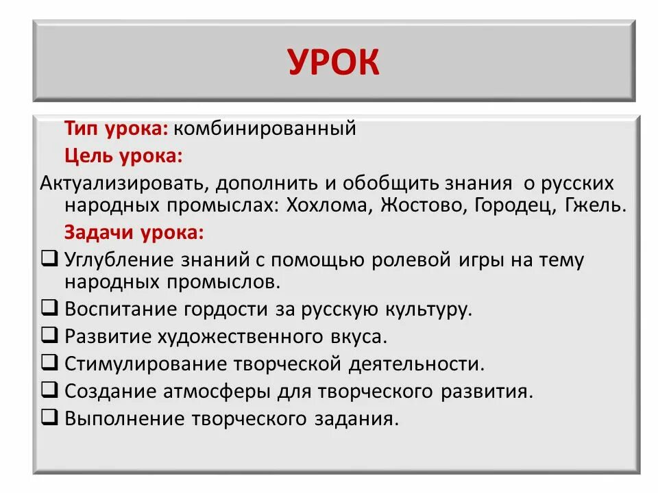 Цели и задачи комбинированного урока. Комбинированный тип урока. виды уроков комбинированный. виды комбинированного урока. типы урока комбинированный и другие.