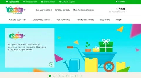 Как расплачиваться сбер спасибо на заправке