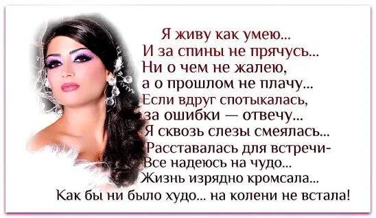 Стих я живу как могу. Живу как умею стихи. Я живу как могу не о чем не жалею. Стихи живу как могу. Живу как умею стихи.