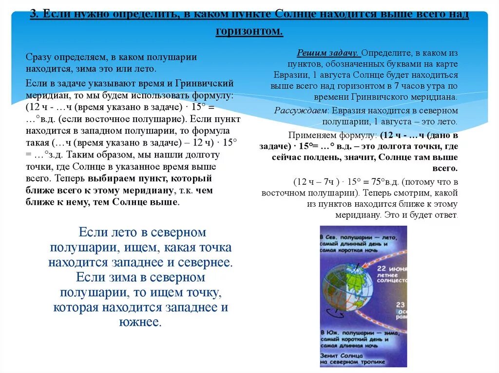 Солнце находится выше над горизонтом в. Задачи на определение высоты солнца над горизонтом. Как определить где солнце будет выше всего над горизонтом. Определение координат солнца. Солнце находится в зените 23 сентября над