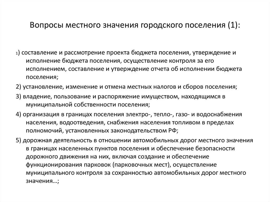 Понятие и виды вопросов местного значения. Объекты местного муниципального значения. К особо охраняемым территориям не относятся. Сохранность автомобильных дорог местного значения. К объектам местного значения относятся.