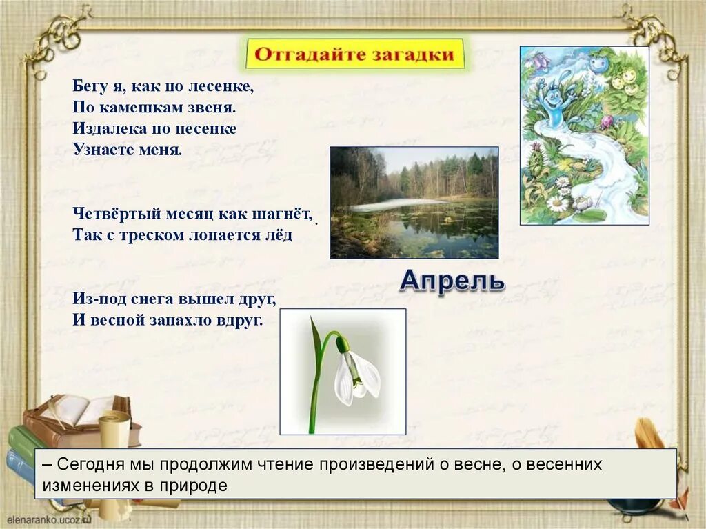 Подснежники Белозеров 1 класс. Т. Белозёров «Подснежник». С. Маршак «апрель». Т Белозеров подснежники с Маршак апрель. Маршак апрель. Презентация маршак апрель 1 класс школа россии