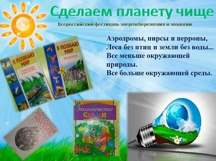 Азбука экологии