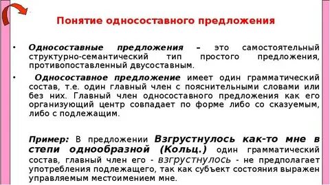Односоставные предложения запятые