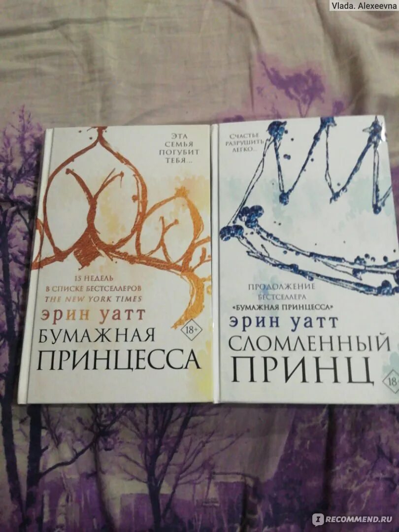 Бумажная принцесса читать полностью. Эрин Уатт "бумажная принцесса". Эрин Уайт бумажная принцесса. Бумажная принцесса Эрин Уатт книга. Порядок книг Эрин Уатт бумажная принцесса.