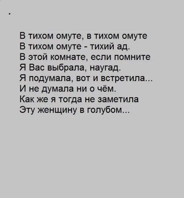 В тихом омуте черти водятся стих. В тихом омуте стих. Омут стих. В тихом омуте черти водятся стихотворение.