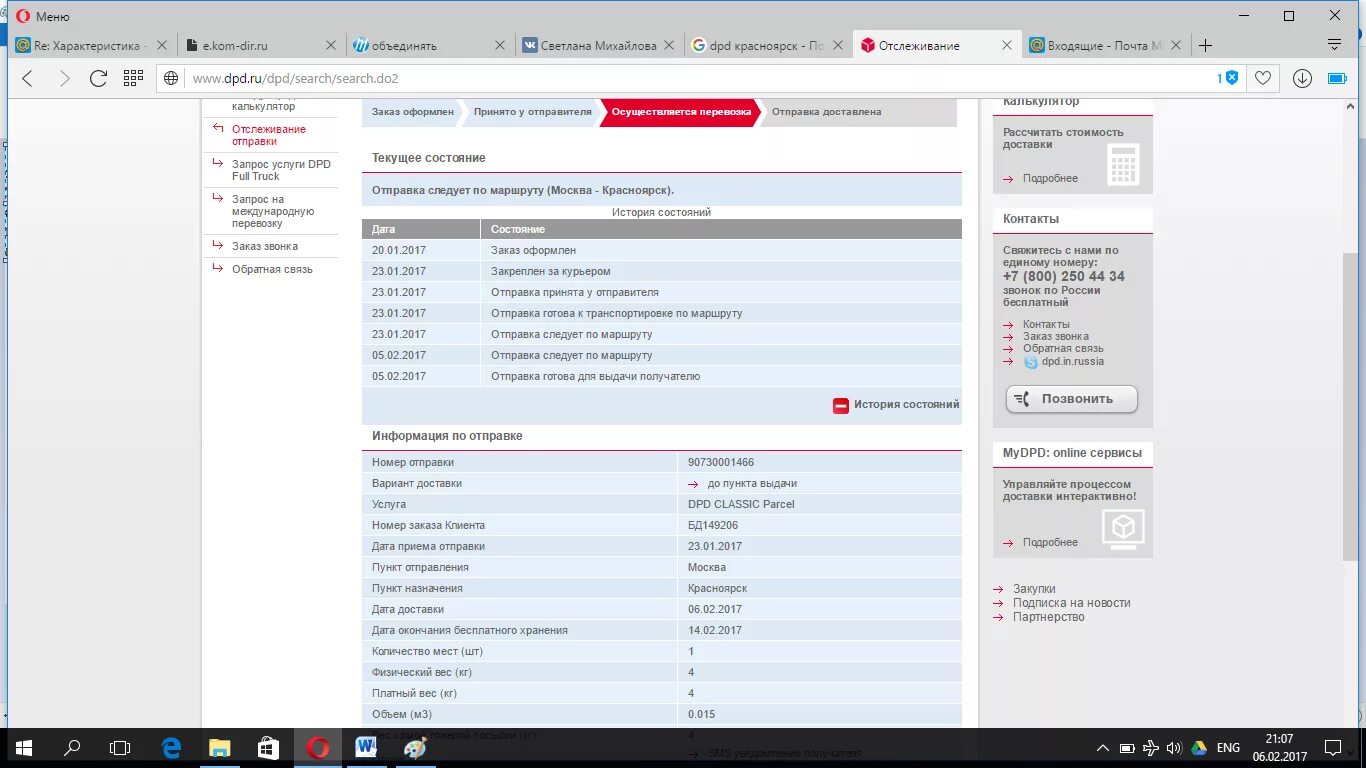 Отправить dpd. Пункт отправки дпд. dpd почта. статусы дпд доставки. дпд красноярск.