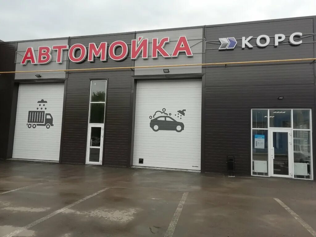 автомойки в афонино. автомойка м. автомойка магистральная. автомойка магистральная. автомойка на магистральной тамбов номер.