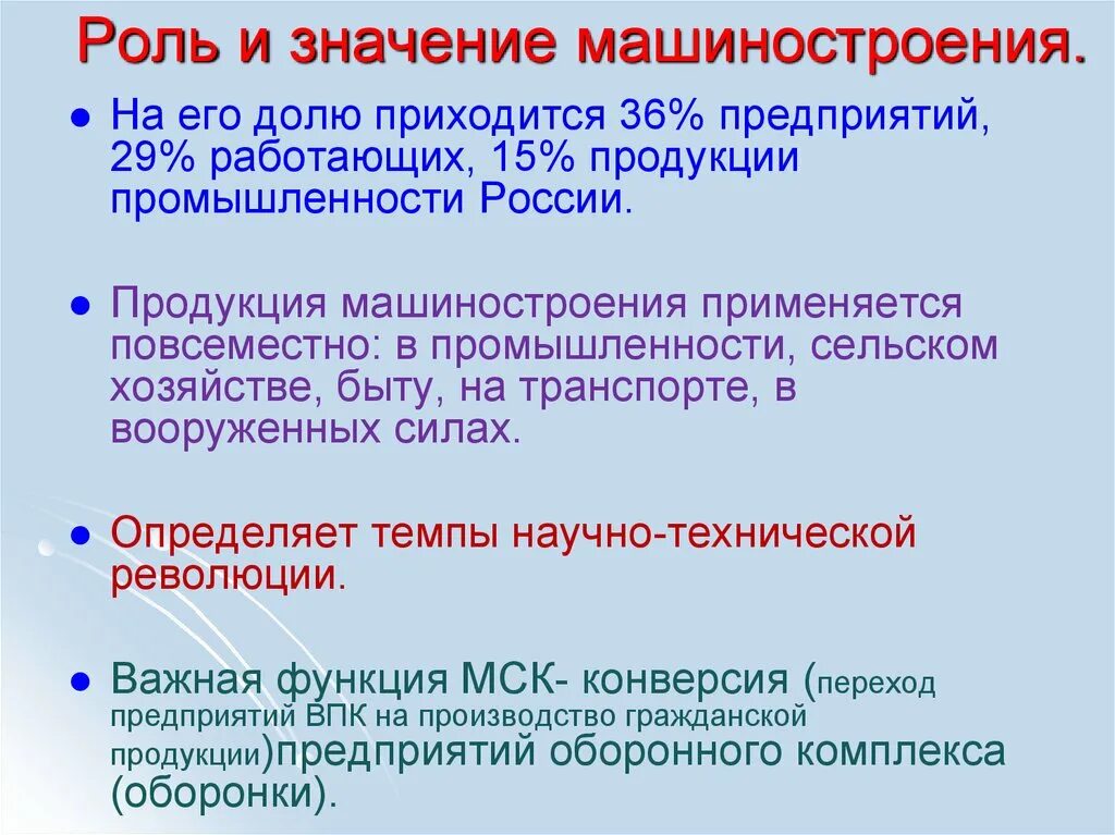 Роль машиностроения в стране