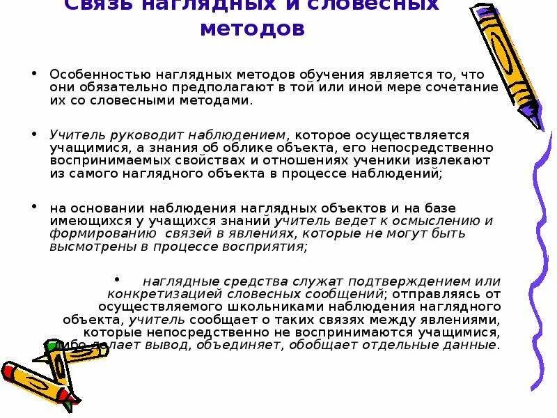 Урок метод наглядные обучения
