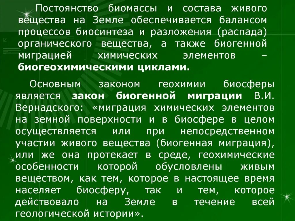 Основная состоит из живых. Экология обзорная лекция. Общая экология. Состав живого вещества. Общая биомасса живого вещества на земле.