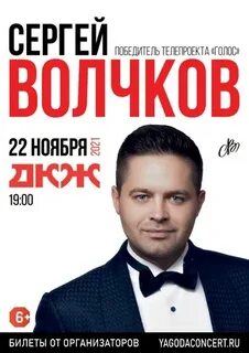 Волчков билеты