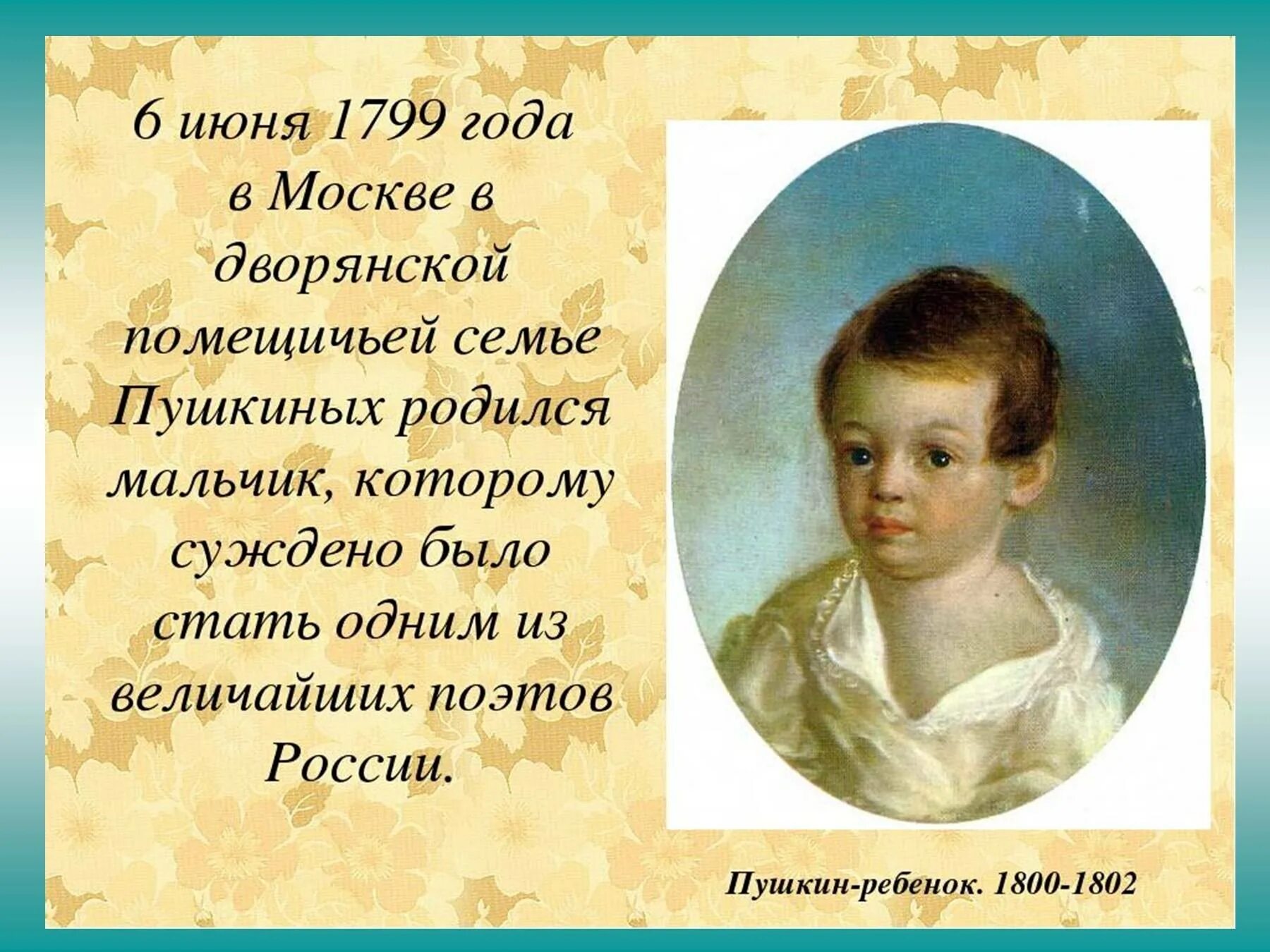12 предложений о пушкине. Детство Пушкина 1799 1837.