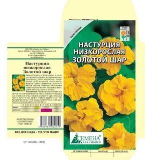 Настурция махровая семена