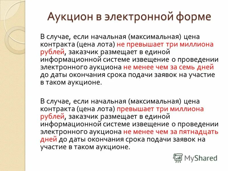 извещение о проведении повторного конкурса. положение о закупках. заказчик размещает. основные принципы 223 фз. извещение о проведении повторного конкурса.