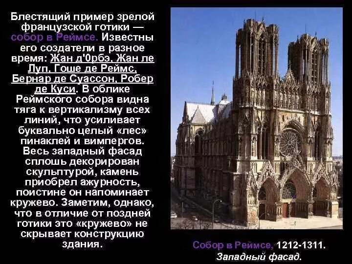 Романский стиль словарь терминов. Выбери событие связанное с историческим понятием готика. Презентация на тему готика. Архитектура готики термины. Черты готического собора.