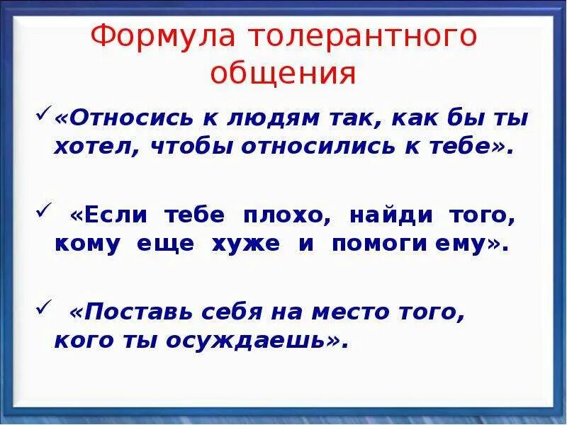 Относись так как хочешь чтобы относились к тебе. Относись к людям так как хочешь чтобы относились. Относиться к людям так как хочешь чтобы они относились к тебе. Относись к людям так.