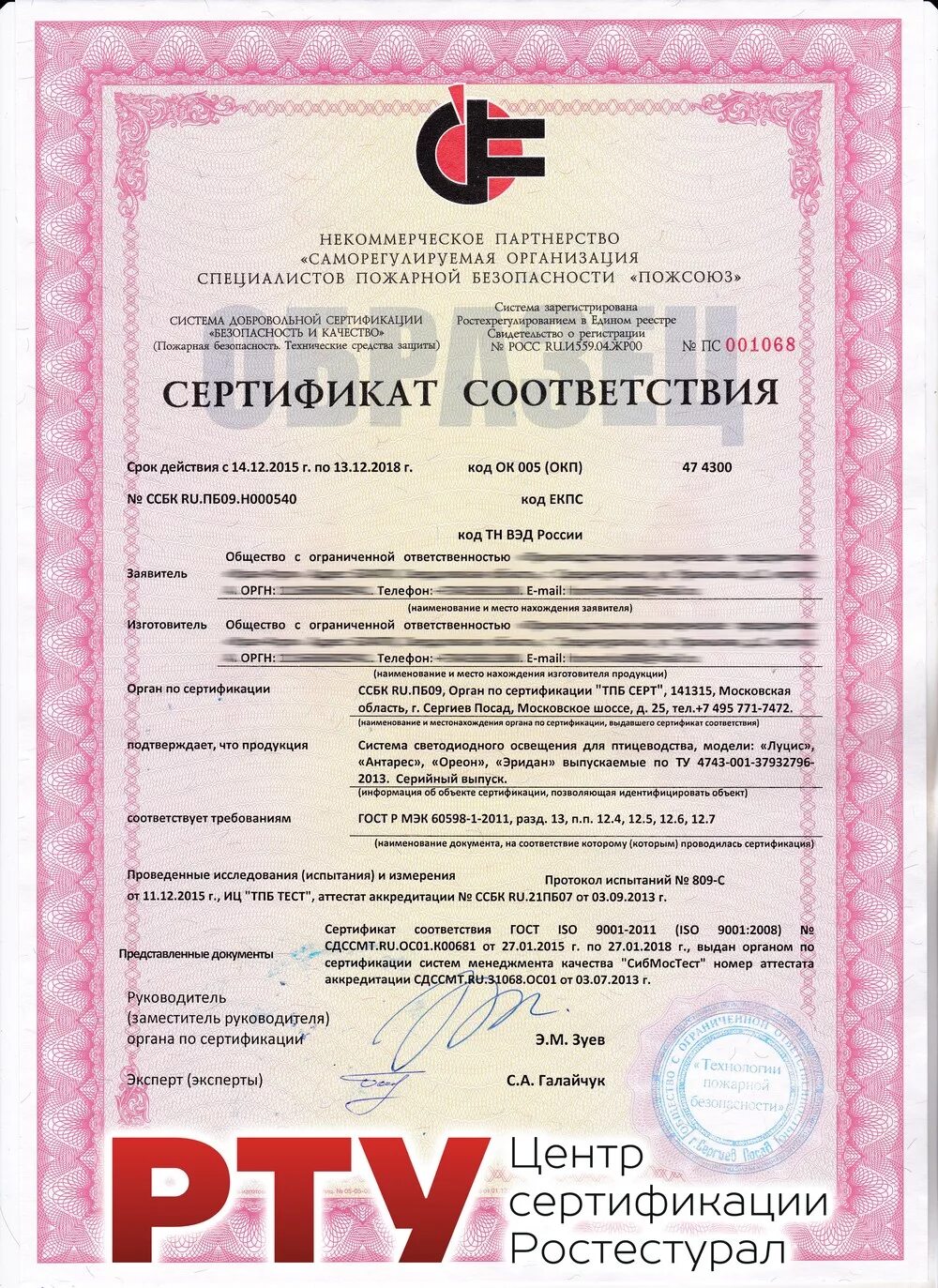 Сертификат безопасности материала