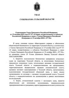 Указы губернатора тульской