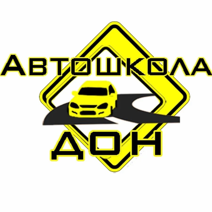 Автошкола кисловодск. Автошкола курчатов. Автошкола светлоград. Автошкола светлоград. Автошкола профессионал.