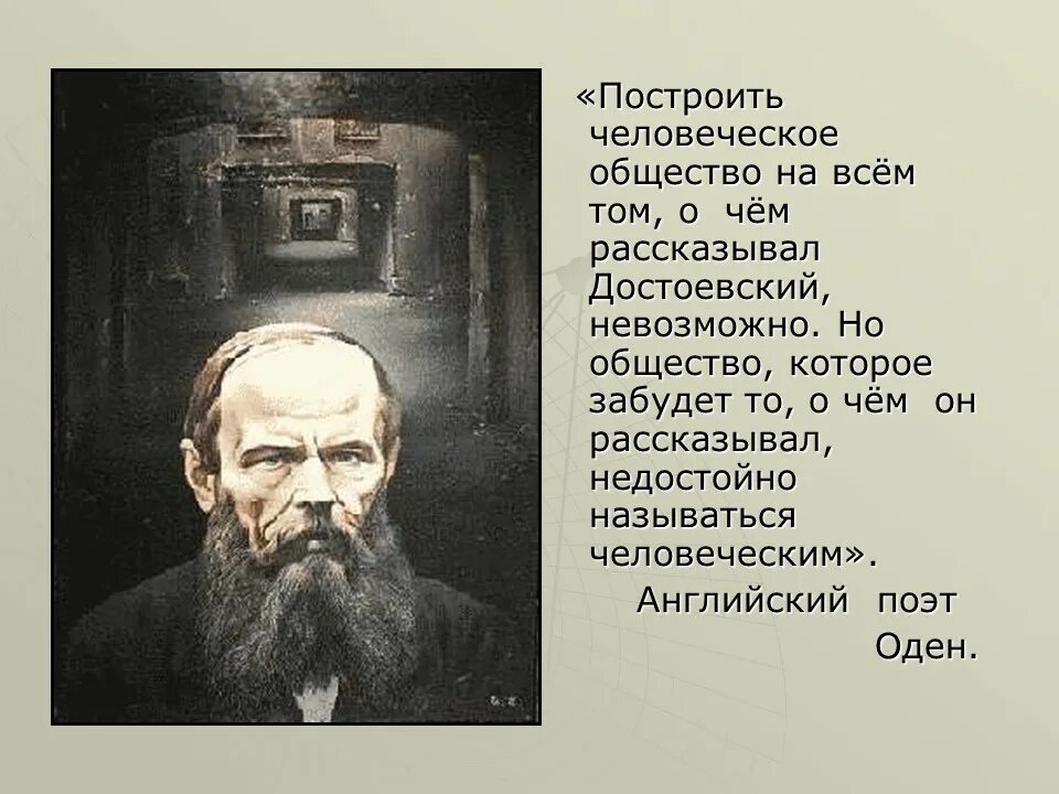 Сюжет ф достоевский. Ф М Достоевский творчество. Достоевский презентация. Достоевский портрет писателя. Ф.М Достоевский презентация.