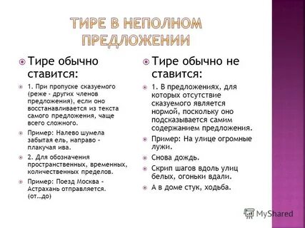 Почему ставятся 2 тире