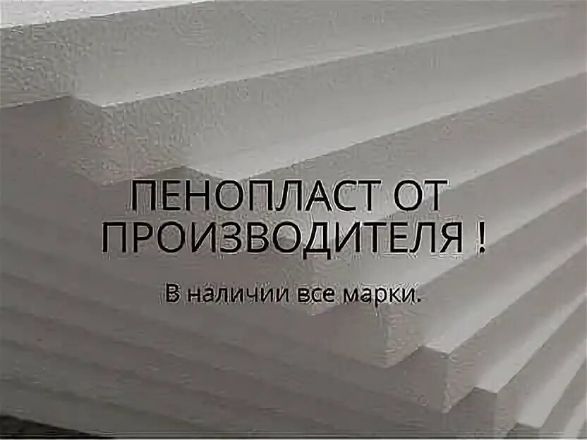 Плита теплоизоляционная ппс 30 1185х585х40. Пенопласт м 25 характеристики. Самарский пенопласт. Пенопласт 100 мм. Пенопласт фасадный псб-с-25ф.