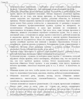 Практикум к главе 3 обществознание 6