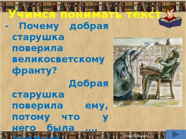 Письмо франту. Пассаж значение слова. Письмо господину обманувшему старушку. Письмо франту. Письмо франту.
