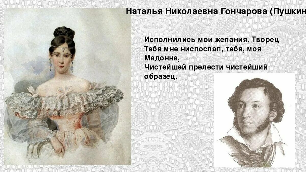 Пушкина посвященное жене. Наталья гончарова пушкина. пушкин и наталья гончарова. наталья николаевна пушкина. наталья николаевна гончарова жена пушкина.