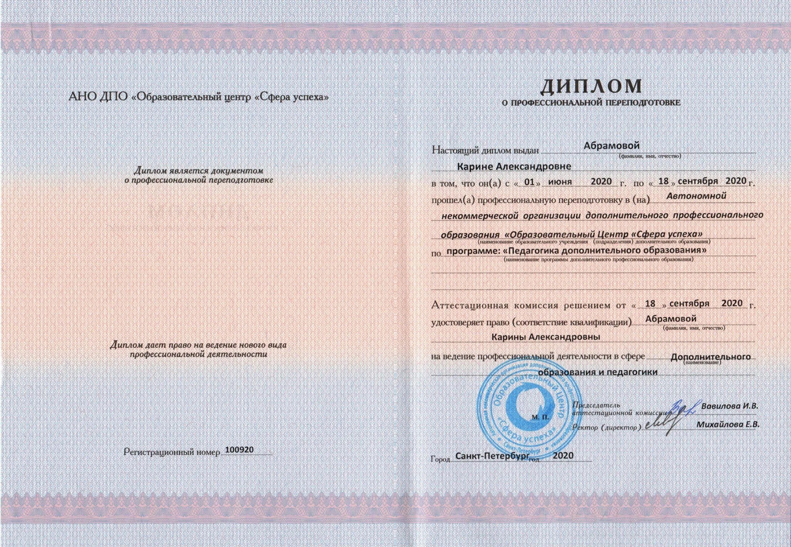 Курсы переподготовки дистанционно на базе высшего образования. Переподготовка на базе высшего образования. переквалификация на базе высшего образования в спб. переподготовка обществознание.