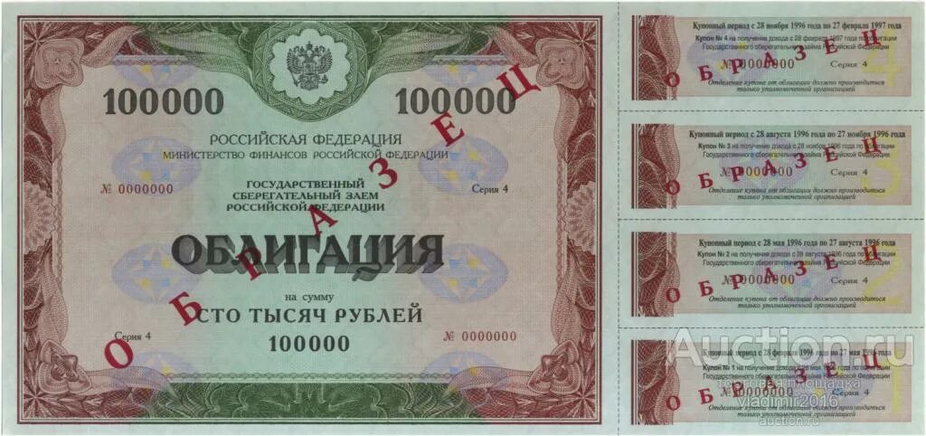 Облигация. Облигация это ценная бумага. Облигации на сумму СТО рублей. Российские ценные бумаги.