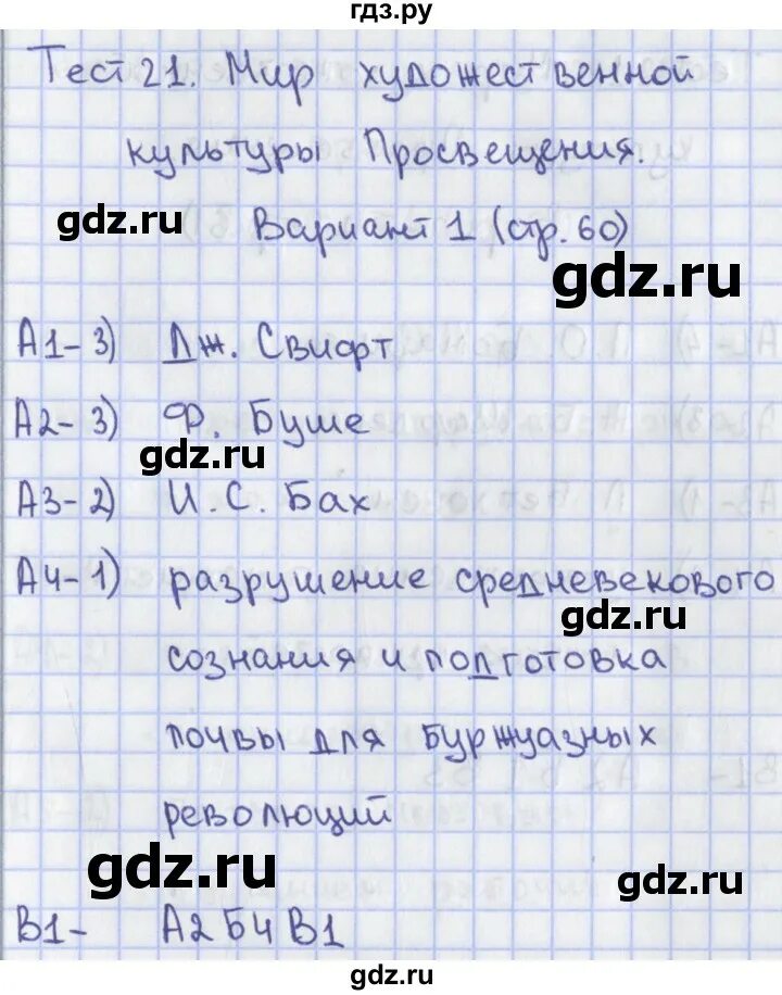 Тест 21 вариант 1. Тест 21 вариант 1